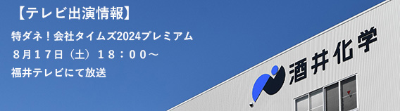 バナー_会社タイムズ2024